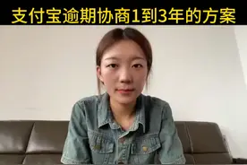 支付宝逾期协商方案希望可以帮到大家