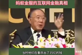 黄奇帆：道出蚂蚁金服的互联网金融真相视频封面