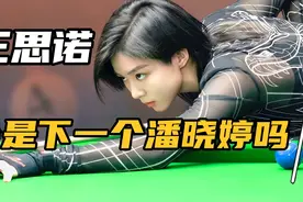 中⑧圈第一美女王思诺，会是下一个潘晓婷吗？视频封面