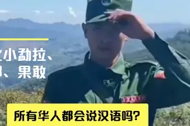 缅北小勐拉、佤邦、果敢 所有华人都会说汉语吗？视频封面