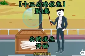 全民穿越公路求生，每个人开局只有一辆车，一根撬棍。视频封面