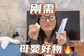 宝宝红屁屁怎么办？三个刚需母婴好物分享，孕妈妈快囤起来！视频封面