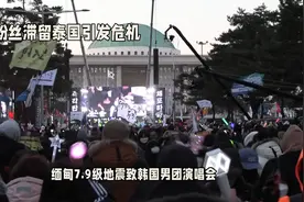 #曼谷抗议# 现场火爆，中国粉丝滞留泰国引发危机！视频封面