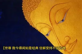 六祖讲金刚经--离相寂灭分第十四  第二部分视频封面