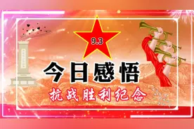 抗战胜利纪念视频封面