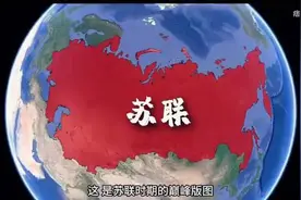 苏联时期的理想版图是什么样子的。视频封面