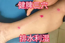 长揉腿上的健脾三穴，可以很好的健脾利湿视频封面