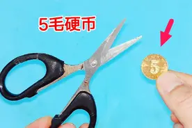 剪刀钝了连绳子都剪不断怎么办？教你用个5毛硬币，磨得锋利无比视频封面