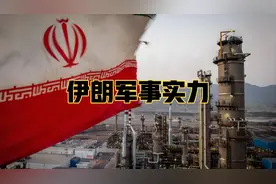 揭秘伊朗军事力量：地缘政治下的战略布局与装备发展#军事科普视频封面