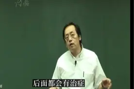 倪海厦教授讲解;中医治各种头痛与肿瘤治证