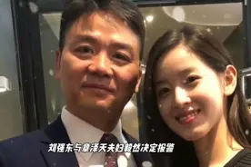 "刘强东章泽天夫妇报警，力驳章泽天涉'光明会'谣言，引热议"视频封面