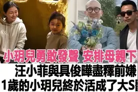 小玥玥勇敢发声安排母亲下葬，11岁的小玥儿终于活成了大S翻版视频封面