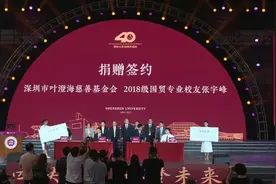 深大又火了！深大本科毕业一年的学生向母校捐赠5000万元视频封面