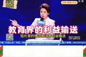 【问政山东】学生被要求买老师指定的教辅材料，学生家长苦不堪言