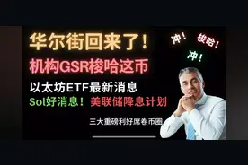 Sol巨大利好蓄勢待發！ARB有救了？Vince對幣圈做了什麼