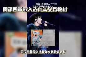 周深四首金曲精选九年义务教育教材视频封面