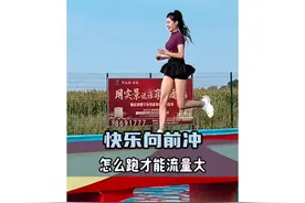 到底在快乐向前冲怎样跑，才能让更多人记住你#万万没想到#快乐