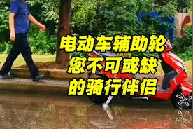'电动车辅助轮'一个可以解决千万客户骑行困扰的一款产品。视频封面