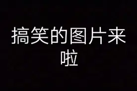 嘿嘿嘿，搞笑的头像来喽视频封面