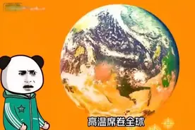 一个半小时《高温末日》视频封面