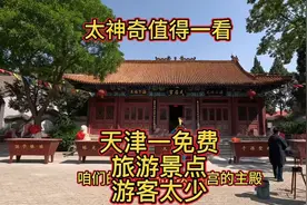 天津一旅游景点现在免费只因游客太少，太有故事和神话传说！