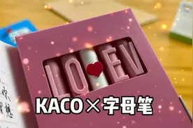 把它送给你的最好的NPY#kaco #礼物视频封面