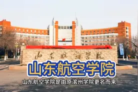 山东航空学院视频封面