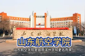 山东航空学院视频封面