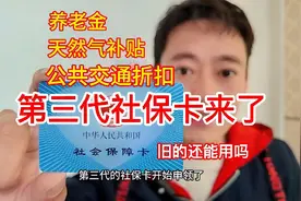 第三代社保卡来了，旧卡还能用吗？必须要更换吗？手机上怎么更换视频封面
