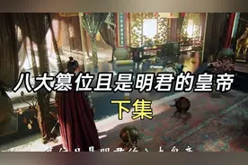 历史上那些篡位且是明君的八大帝王#历史#皇帝#涨知识#历史人物视频封面