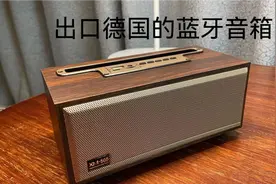 老板说这是出口德国的蓝牙音箱，售价却只有37块！视频封面