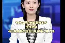 为什么现在越来越多的人选择单身，有三位女孩子的回答