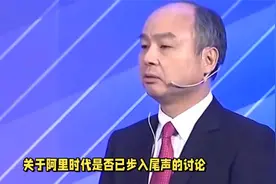 阿里正式公布数据，净利润暴跌96%，一个时代已经落幕了视频封面