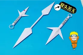 火影忍者武器折纸教程：双头苦无，酷炫好玩，只需两张A4纸视频封面