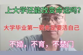 大学毕业生就业形势相当严峻！视频封面