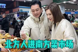 北方夫妻进南方菜市场 直接买光菜摊 老板娘开心的合不拢嘴视频封面