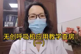 无创呼吸机都有哪些通气模式？设置的注意点，跟着教学查房了解下视频封面