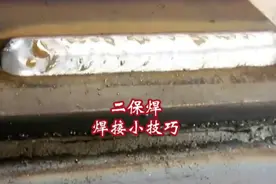 新手如何焊接好二保焊，焊接小技巧知识分享