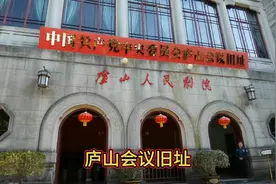 走，去庐山，游览庐山会议旧址视频封面