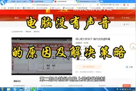 电脑没有声音的原因及解决策略