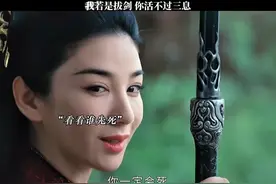 我若拔剑，你活不过三息