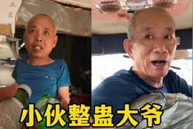 盘点小伙整蛊大爷，大爷这辈子没那么无语过视频封面