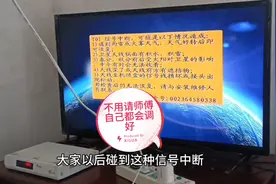机顶盒出现信号中断故障，不用请师傅维修小白也会调好视频封面