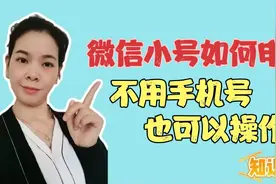 不用手机号也可以申请微信小号，方法简单，老年人也学得会！