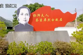 《彭湃烈士夫人蔡素屏故居》