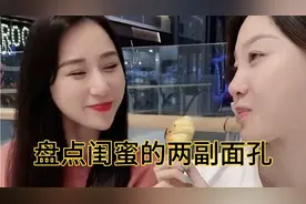 看看闺蜜的两副面孔，你的闺蜜也是这样吗#看一遍笑一遍