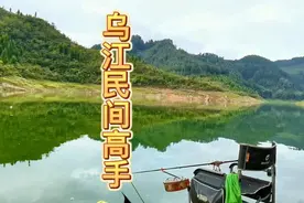 息烽县乌江支流野钓，遇民间高手，信息量大，耐心看完必有收获！
