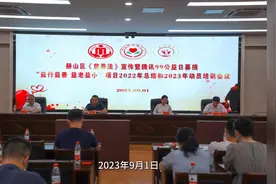 赫山区召开《慈善法》宣传暨腾讯99公益日“益行益善 益老益小视频封面