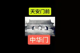北京天安门前——中华门（1958年拆除@伟人颂 ）