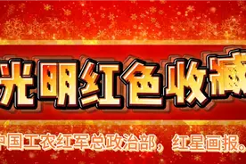 中国工农红军总政治部，红星画报。视频封面